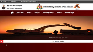 KSMC Recruitment 2026: ಕರ್ನಾಟಕ ಸ್ಟೇಟ್ ಮಿನರಲ್ಸ್ ಕಾರ್ಪೊರೇಷನ್‌ನಲ್ಲಿ ಉದ್ಯೋಗವಕಾಶ; ಲಿಖಿತ ಪರೀಕ್ಷೆಯಿಲ್ಲದೇ ನೇರ ನೇಮಕಾತಿ!