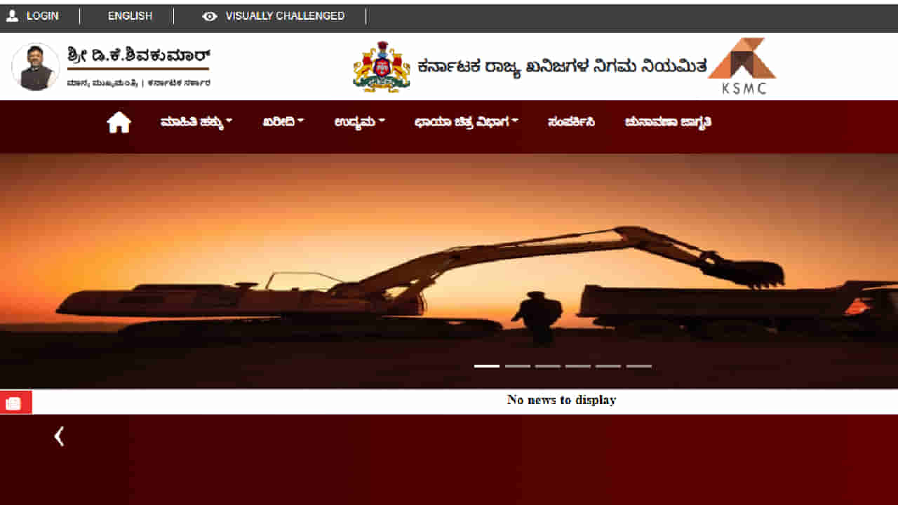 KSMC Recruitment 2026: ಕರ್ನಾಟಕ ಸ್ಟೇಟ್ ಮಿನರಲ್ಸ್ ಕಾರ್ಪೊರೇಷನ್ನಲ್ಲಿ ಉದ್ಯೋಗವಕಾಶ; ಲಿಖಿತ ಪರೀಕ್ಷೆಯಿಲ್ಲದೇ ನೇರ ನೇಮಕಾತಿ!