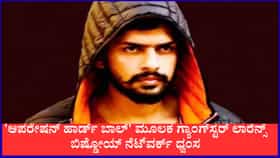 'ಆಪರೇಷನ್ ಹಾರ್ಡ್ ಬಾಲ್' ಮೂಲಕ ಬಿಷ್ಣೋಯ್ ನೆಟ್‌ವರ್ಕ್​ ಧ್ವಂಸ