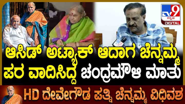 ಚೆನ್ನಮ್ಮನ ಮೇಲೆ ಆಸಿಡ್ ದಾಳಿ: ಪ್ರಕರಣದ ಬಗ್ಗೆ ಎಳೆ ಎಳೆಯಾಗಿ ಬಿಚ್ಚಿಟ್ಟ ವಕೀಲ ಚೆನ್ನಮ್ಮನ ಮೇಲೆ ಆಸಿಡ್ ದಾಳಿ: ಪ್ರಕರಣದ ಬಗ್ಗೆ ಎಳೆ ಎಳೆಯಾಗಿ ಬಿಚ್ಚಿಟ್ಟ ವಕೀಲ