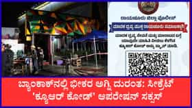 ಕರ್ನಾಟಕದಲ್ಲಿ ಹೆಚ್ಚಿದ ಕೋವಿಡ್ ಆತಂಕ, ಪ್ರಮುಖ ಸುದ್ದಿಗಳು ಇಲ್ಲಿದೆ