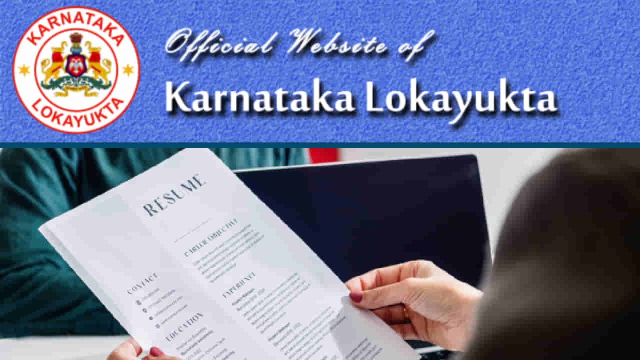 Lokayukta Recruitment 2026: ಕರ್ನಾಟಕ ಲೋಕಾಯುಕ್ತ ಇಲಾಖೆಯಲ್ಲಿ ಉದ್ಯೋಗವಕಾಶ; ಪರೀಕ್ಷೆಯಿಲ್ಲದೆ ನೇರ ನೇಮಕಾತಿ, ಪಿಯುಸಿ ಆಗಿದ್ರೆ ಸಾಕು
