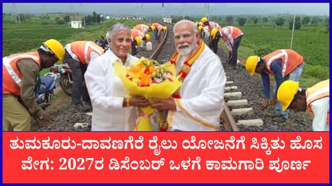 ಮಧುಗಿರಿ, ಶಿರಾ, ಪಾವಗಡ ಜನರ ದಶಕಗಳ ಕನಸಿಗೆ ರೆಕ್ಕೆ