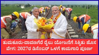 ಮಧುಗಿರಿ, ಶಿರಾ, ಪಾವಗಡ ಜನರ ದಶಕಗಳ ಕನಸಿಗೆ ರೆಕ್ಕೆ: 2027ರ ಡಿಸೆಂಬರ್ ವೇಳೆಗೆ ಲೋಕಾರ್ಪಣೆಯಾಗಲಿವೆ 2 ಪ್ರಮುಖ ರೈಲು ಮಾರ್ಗಗಳು