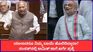 ‘ಕ್ಷಮೆಯಾಚಿಸಿ ರಾಜೀನಾಮೆ ನೀಡಿ’; ಪ್ರತಿಭಟನಾಕಾರರ ಮೇಲಿನ ಹಲ್ಲೆ ಕುರಿತು ಅಮಿತ್ ಶಾ ವಿರುದ್ಧ ಖರ್ಗೆ ವಾಗ್ದಾಳಿ
