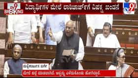 ಭಾರತದ ಇತಿಹಾಸದಲ್ಲೇ ಹೀಗಾಗಿರಲಿಲ್ಲ; ಪ್ರತಿಭಟನಾಕಾರರ ಮೇಲಿನ ಲಾಠಿಚಾರ್ಜ್​ಗೆ ಸದನದಲ್ಲಿ ಖರ್ಗೆ ಖಂಡನೆ