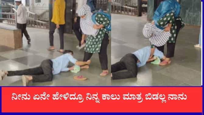 ರೈಲ್ವೆ ನಿಲ್ದಾಣದಲ್ಲಿ ಯುವತಿಯ ಕಾಲು ಹಿಡಿದು ಮಲಗಿದ ಯುವಕ