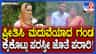 5 ವರ್ಷ ಸಾಕಿದ್ದ ಲವರ್​ನ ಮದುವೆಯಾದ ವರ್ಷದಲ್ಲೇ ಗಂಡ ಬೇರೊಬ್ಬಳೊಂದಿಗೆ ಪರಾರಿ