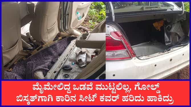 ಮಂಗಳೂರು ಚಿನ್ನದ ಉದ್ಯಮಿ ದರೋಡೆ ಪ್ರಕರಣಕ್ಕೆ ಬಿಗ್ ಟ್ವಿಸ್ಟ್