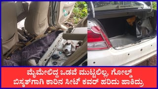 ಮಂಗಳೂರು ಚಿನ್ನದ ಉದ್ಯಮಿ ದರೋಡೆ ಪ್ರಕರಣಕ್ಕೆ ಬಿಗ್ ಟ್ವಿಸ್ಟ್: ಆ ಒಂದು ಗೋಲ್ಡ್ ಬಿಸ್ಕತ್‌ಗಾಗಿ ಇಡೀ ಕಾರನ್ನೇ ಜಾಲಾಡಿದ ದರೋಡೆಕೋರರು