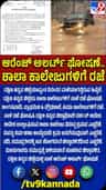 ಜು.3 ಶಾಲಾ-ಕಾಲೇಜುಗಳಿಗೆ ರಜೆ