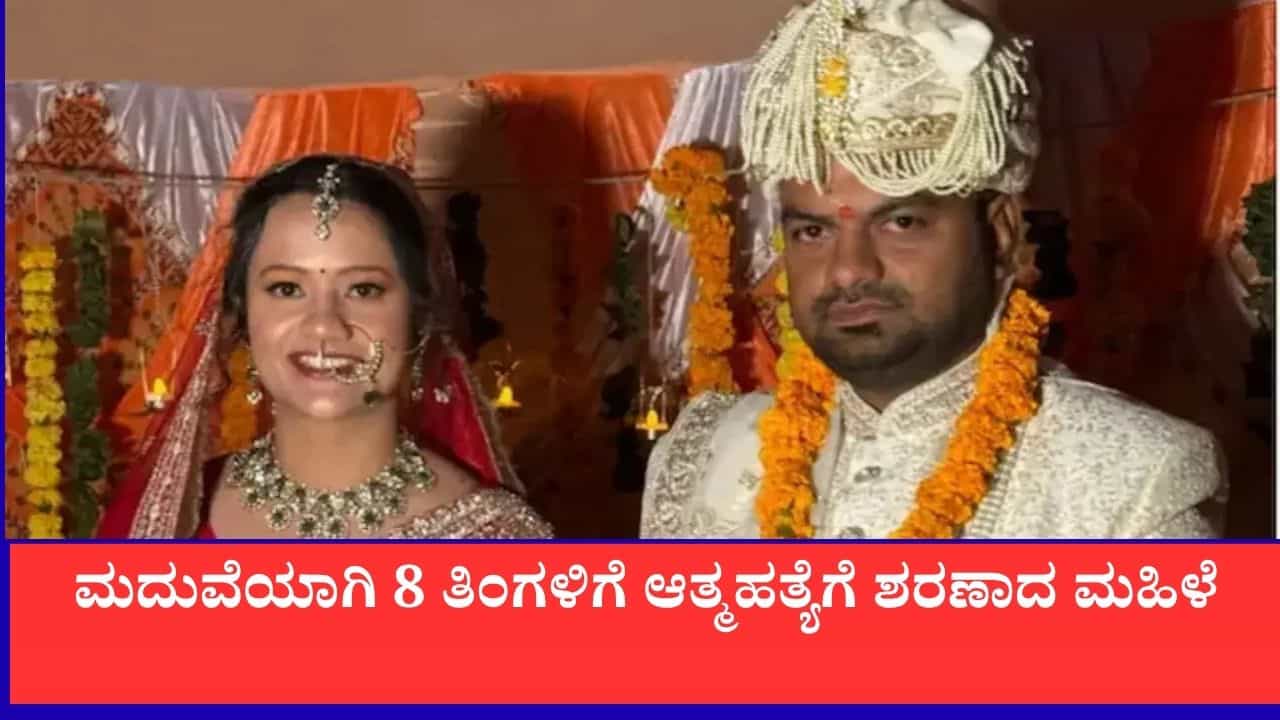 ಮನೆಗೆ ಮಾರಿ ಅಂದ್ರಾ ಜ್ಯೋತಿಷಿ? ಬೇಸರದಿಂದ ಮದುವೆಯಾಗಿ 8 ತಿಂಗಳಿಗೆ ಆತ್ಮಹತ್ಯೆಗೆ ಶರಣಾದ ಮಹಿಳೆ ಮನೆಗೆ ಮಾರಿ ಅಂದ್ರಾ ಜ್ಯೋತಿಷಿ? ಬೇಸರದಿಂದ ಮದುವೆಯಾಗಿ 8 ತಿಂಗಳಿಗೆ ಆತ್ಮಹತ್ಯೆಗೆ ಶರಣಾದ ಮಹಿಳೆ