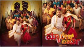 ಗಮನ ಸೆಳೆದ ‘ಮ್ಯಾರೇಜ್ ಪಾರ್ಟಿ’ ಸಿನಿಮಾದ ಫಸ್ಟ್ ಲುಕ್ ಪೋಸ್ಟರ್