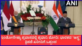 ಇಂಡೋನೇಷ್ಯಾ ಪ್ರವಾಸದಲ್ಲಿ ಪ್ರಧಾನಿ ಮೋದಿ
