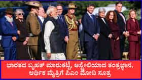 ಆಸ್ಟ್ರೇಲಿಯಾ ಉದ್ಯಮಿಗಳಿಗೆ ಪಿಎಂ ಮೋದಿ ಬಂಪರ್ ಆಫರ್