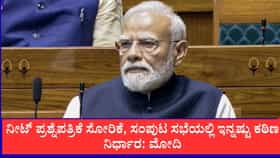 ಪ್ರಶ್ನೆಪತ್ರಿಕೆ ಸೋರಿಕೆ ಸಣ್ಣ ವಿಷಯವಲ್ಲ, ಅಪರಾಧಿಗಳಿಗೆ ತಕ್ಷಣ ಶಿಕ್ಷೆ