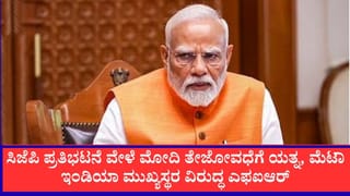ಪ್ರಧಾನಿ ಮೋದಿ ವೀಡಿಯೊ ಬ್ಲಾಕ್ ಮಾಡಿದ್ದ ಮೆಟಾಗೆ ಸರ್ಕಾರದ ಬಿಸಿ
