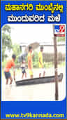 ಮುಂಬೈನಲ್ಲಿ ಧಾರಾಕಾರ ಮಳೆ: ಜನಜೀವನ ಅಸ್ತವ್ಯಸ್ತ