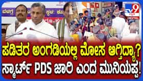 ನ್ಯಾಯಬೆಲೆ ಅಂಗಡಿಯಲ್ಲಾಗುವ ಮೋಸ ತಡೆಯಲು ಬರಲಿದೆ ಹೊಸ ಯೋಜನೆ: ಏನದು?