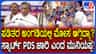 ನ್ಯಾಯಬೆಲೆ ಅಂಗಡಿಯಲ್ಲಾಗುವ ಮೋಸ ತಡೆಯಲು ಬರಲಿದೆ ಹೊಸ ಯೋಜನೆ: ಏನದು?