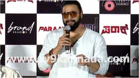 ‘ಪರಾಕ್’ ಚಿತ್ರ ಹೇಗೆ ಭಿನ್ನ? ವಿವರಿಸಿದ ನಟ ಶ್ರೀಮುರಳಿ