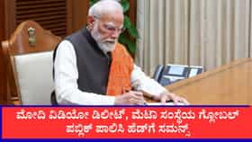 ಮೆಟಾ ಸಂಸ್ಥೆಯ ಗ್ಲೋಬಲ್ ಪಬ್ಲಿಕ್ ಪಾಲಿಸಿ ಹೆಡ್‌ಗೆ ಸಮನ್ಸ್