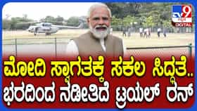 ಪ್ರಧಾನಿ ಮೋದಿ ಸ್ವಾಗತಕ್ಕೆ ಮೈಸೂರಿನಲ್ಲಿ ಭರದ ಸಿದ್ಧತೆ, ಬಿಗಿ ಭದ್ರತೆ