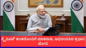 ಸ್ಕೈರೂಟ್ ತಂಡದೊಂದಿಗೆ ಮಾತನಾಡಿ, ಅಭಿನಂದಿಸಿದ ಪ್ರಧಾನಿ ಮೋದಿ