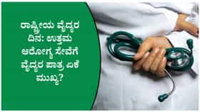 ಭಾರತದ ಹೆಲ್ತ್‌ಕೇರ್ ವ್ಯವಸ್ಥೆಯ ಭವಿಷ್ಯ ಹೇಗಿರಲಿದೆ?