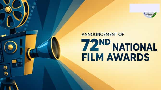 72ನೇ ರಾಷ್ಟ್ರೀಯ ಚಲನಚಿತ್ರ ಪ್ರಶಸ್ತಿ ಘೋಷಣೆ: ಲೈವ್ ನೋಡಿ