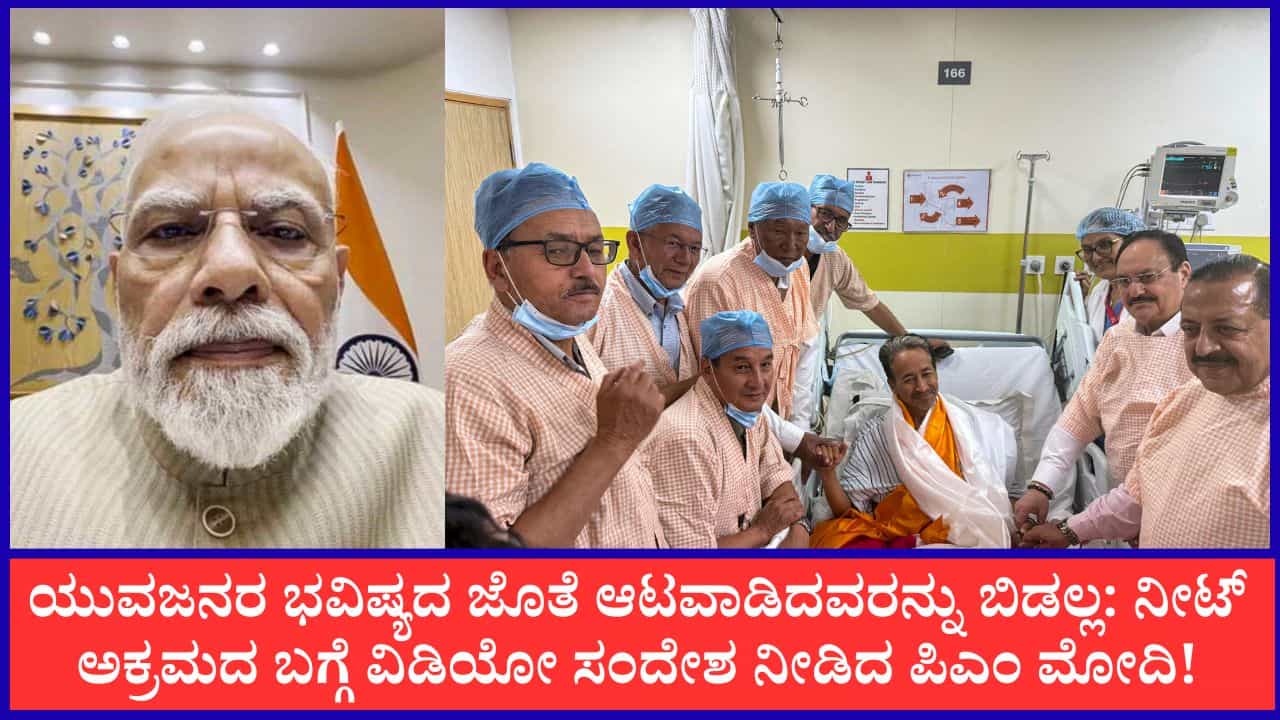 TV9 Kannada News Live: ಪ್ರಶ್ನೆಪತ್ರಿಕೆ ಸೋರಿಕೆ ಕುರಿತು ಕಠಿಣ ಕಾನೂನು ರೂಪಿಸ್ತೇವೆ ಎಂದು ಮೋದಿ ಭರವಸೆ! ಈ ಹೊತ್ತಿನ ಪ್ರಮುಖ ಸುದ್ದಿಗಳು ಇಲ್ಲಿವೆ TV9 Kannada News Live: ಪ್ರಶ್ನೆಪತ್ರಿಕೆ ಸೋರಿಕೆ ಕುರಿತು ಕಠಿಣ ಕಾನೂನು ರೂಪಿಸ್ತೇವೆ ಎಂದು ಮೋದಿ ಭರವಸೆ! ಈ ಹೊತ್ತಿನ ಪ್ರಮುಖ ಸುದ್ದಿಗಳು ಇಲ್ಲಿವೆ
