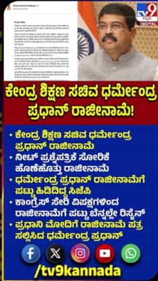 ಧರ್ಮೇಂದ್ರ ಪ್ರಧಾನ್ ರಾಜೀನಾಮೆ: ಪ್ರಧಾನಿ ಮೋದಿಗೆ ಪತ್ರ ಸಲ್ಲಿಕೆ