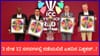 2027 ರ ಏಕದಿನ ವಿಶ್ವಕಪ್​ಗೆ 12 ನಗರಗಳ ಆತಿಥ್ಯ; ಐಸಿಸಿ ಅಧಿಕೃತ ಪ್ರಕಟಣೆ