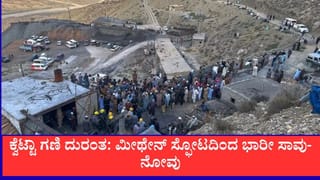ಪಾಕಿಸ್ತಾನದ ಕ್ವೆಟ್ಟಾದಲ್ಲಿ ಕಲ್ಲಿದ್ದಲು ಗಣಿ ಸ್ಫೋಟ: 32 ಮಂದಿ ಸಾವು