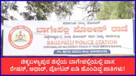 ಬಾಗೇಪಲ್ಲಿ: ಅಕ್ರಮವಾಗಿ ನೆಲೆಸಿದ್ದ ಪಾಕಿಸ್ತಾನ ಮೂಲದ ಮಹಿಳೆ, ಪುತ್ರನ ಬಂಧನ