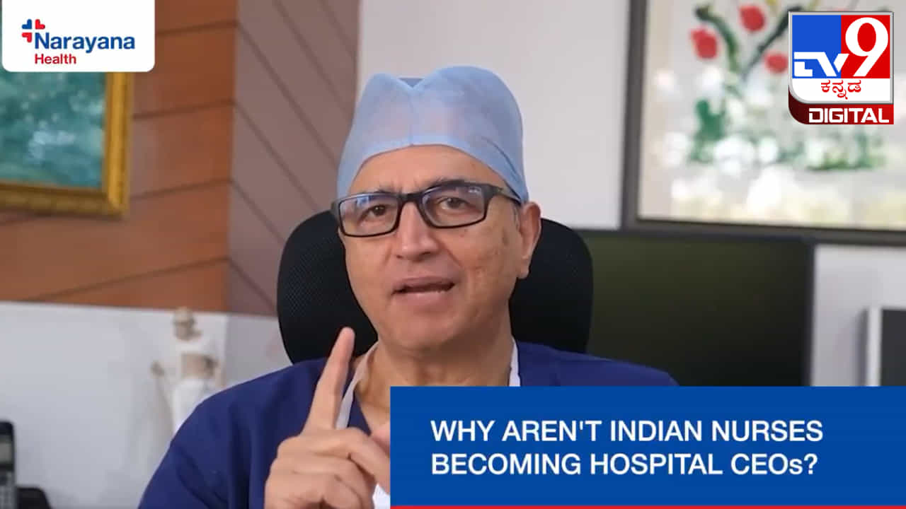 Paperless Smart Hospital: ನಾರಾಯಣ ಹೆಲ್ತ್‌ನಿಂದ ದೇಶದ ಮೊದಲ 'ಸ್ಮಾರ್ಟ್ ಆಸ್ಪತ್ರೆ'; ಪ್ರಮುಖ ನಾಯಕತ್ವ ಹುದ್ದೆಗಳಿಗೆ ನರ್ಸ್‌ಗಳಿಂದ ಅರ್ಜಿ ಆಹ್ವಾನ!