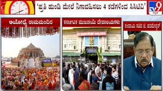 ಅಯೋಧ್ಯೆ ಹಗರಣ ಬೆನ್ನಲ್ಲೇ ರಾಜ್ಯ ಸರ್ಕಾರ ಅಲರ್ಟ್: ರಾಜ್ಯದ ಎಲ್ಲಾ ದೇವಾಲಯದ ಹುಂಡಿಗಳ ರಕ್ಷಣೆಗೆ ಬಿಗಿ ಭದ್ರತೆ