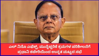 ಎಲ್ ನಿನೊ ಎಫೆಕ್ಟ್, ಮುನ್ನೆಚ್ಚರಿಕೆ ಕ್ರಮಗಳ ಪರಿಶೀಲನೆಗೆ ಪ್ರಧಾನಿ ಕಚೇರಿಯಿಂದ ಉನ್ನತ ಮಟ್ಟದ ಸಭೆ