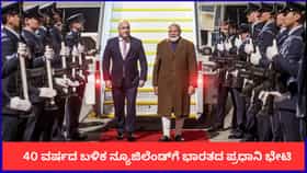 40 ವರ್ಷದ ಬಳಿಕ ನ್ಯೂಜಿಲೆಂಡ್‌ಗೆ ಭಾರತದ ಪ್ರಧಾನಿ ಭೇಟಿ