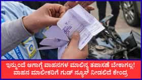 BS6 ವಾಹನ ಸವಾರರಿಗೆ ಗುಡ್ ನ್ಯೂಸ್ ನೀಡಲಿದೆ ಕೇಂದ್ರ!