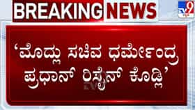 ಧರ್ಮೇಂದ್ರ ಪ್ರಧಾನ್ ರಾಜೀನಾಮೆ ನೀಡುವವರೆಗೂ ನಡೆಯುತ್ತೆ ನಮ್ಮ ಪ್ರತಿಭಟನೆ: ಅಭಿಜಿತ್ ದೀಪ್ಕೆ