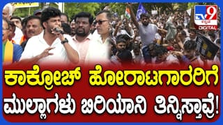 ಕಾಕ್ರೋಚ್ ಹೋರಾಟಗಾರರಿಗೆ ಮುಲ್ಲಾಗಳು ಬಿರಿಯಾನಿ ತಿನ್ನಿಸ್ತಾವಸ್ರೆ, ಇದು ದೇಶವನ್ನು ಅಸ್ಥಿರಗೊಳಿಸುವ ಪಿತೂರಿ: ಪ್ರತಾಪ್ ಸಿಂಹ
