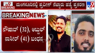 ಪ್ರವೀಣ್ ನೆಟ್ಟಾರು ಪ್ರಕರಣ: ನಾಲ್ಕು ವರ್ಷಗಳ ಬಳಿಕ ಇಬ್ಬರು ಪ್ರಮುಖ ಆರೋಪಿಗಳನ್ನು ಬಂಧಿಸಿದ ಎನ್​ಐಎ