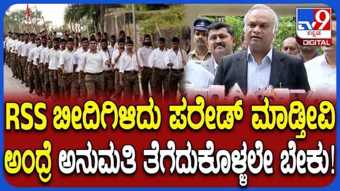ಬೆಳಗಾವಿಯಲ್ಲಿ RSS ವಾರ್ಷಿಕ ಸಭೆ ಬಗ್ಗೆ ಪ್ರಿಯಾಂಕ್ ಖರ್ಗೆ ಖಡಕ್ ಮಾತು