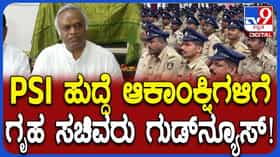 ಮುಂದಿನ ತಿಂಗಳು ಪಿಎಸ್​ಐ, ಕಾನ್ಸ್​ಟೇಬಲ್​ ಹುದ್ದೆ ನೇಮಕಾತಿ ಅಧಿಸೂಚನೆ