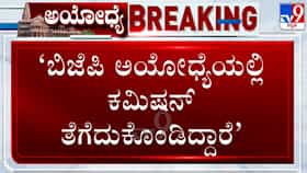 ಅಯೋಧ್ಯೆಯ ರಾಮಮಂದಿರ ನಿರ್ಮಾಣದಲ್ಲಿ ದೊಡ್ಡ ಪ್ರಮಾಣದ ಭ್ರಷ್ಟಾಚಾರ ನಡೆದಿದೆ: ಪ್ರಿಯಾಂಕ್​​ ಖರ್ಗೆ