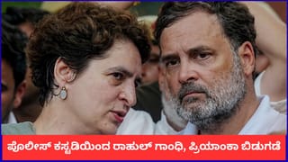ಪೊಲೀಸ್ ಠಾಣೆಗೆ ಸೋನಿಯಾ ಗಾಂಧಿ ಭೇಟಿ; ಕೊನೆಗೂ ರಾಹುಲ್ ಗಾಂಧಿ, ಪ್ರಿಯಾಂಕಾ ಗಾಂಧಿ ಬಿಡುಗಡೆ