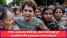 ಬಿಜೆಪಿ ನಾಯಕರು ಹೇಡಿಗಳು, ನಮಗೆ ಹೆದರುತ್ತಿದ್ದಾರೆ; ಬಂಧನದ ಬಳಿಕ ಪ್ರಿಯಾಂಕಾ ಗಾಂಧಿ ಆಕ್ರೋಶ