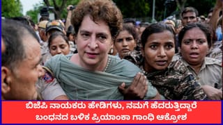 ಬಿಜೆಪಿ ನಾಯಕರು ಹೇಡಿಗಳು, ನಮಗೆ ಹೆದರುತ್ತಿದ್ದಾರೆ; ಬಂಧನದ ಬಳಿಕ ಪ್ರಿಯಾಂಕಾ ಗಾಂಧಿ ಆಕ್ರೋಶ