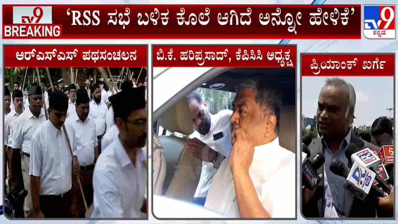 ಆರ್ಎಸ್ಎಸ್ನವರು ಯಾವಾಗೆಲ್ಲಾ ಸಭೆ ಸೇರುತ್ತಾರೋ, ಆವಾಗೆಲ್ಲಾ ಗಲಭೆಗಳಾಗಿವೆ: ಪ್ರಿಯಾಂಕ್ ಖರ್ಗೆ